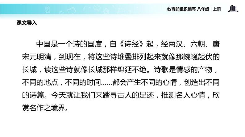 【教学课件】《春望》（部编）02