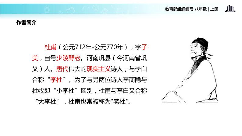 【教学课件】《春望》（部编）03