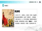 【教学课件】《诗词五首》（语文人教八上）