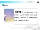 【教学课件】《诗词五首》（语文人教八上）