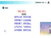 【教学课件】《诗词五首》（语文人教八上）