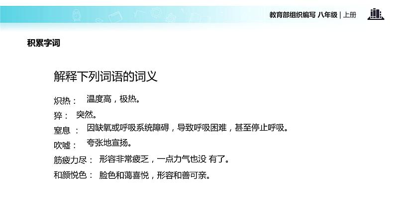 【教学课件】《美丽的颜色》（部编）07