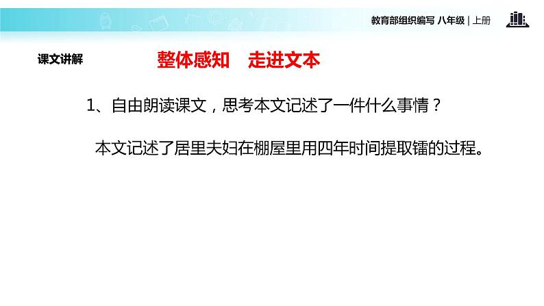 【教学课件】《美丽的颜色》（部编）08