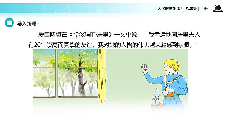 【教学课件】《美丽的颜色》（语文人教八上）第2页