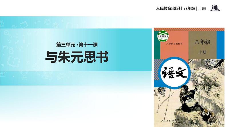 【教学课件】《与朱元思书》（语文人教八上）01