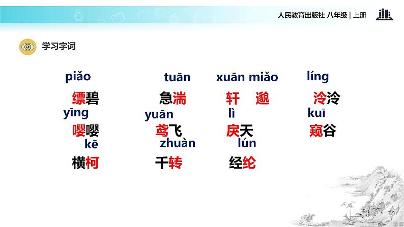 【教学课件】《与朱元思书》（语文人教八上）05