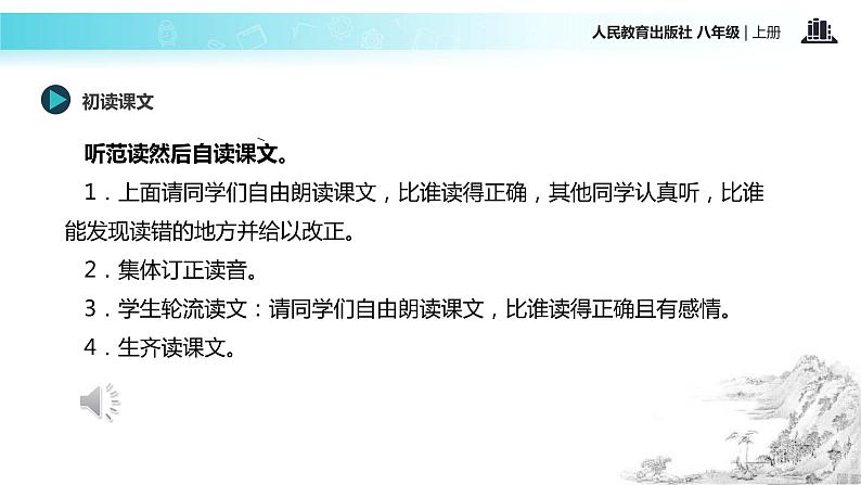 【教学课件】《与朱元思书》（语文人教八上）06