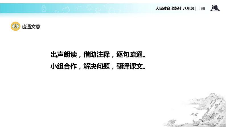 【教学课件】《与朱元思书》（语文人教八上）08