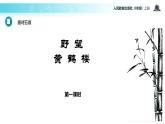 【教学课件】《唐诗五首》（语文人教八上）