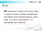 【教学课件】《唐诗五首》（语文人教八上）