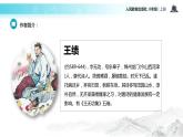 【教学课件】《唐诗五首》（语文人教八上）