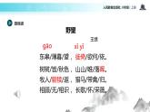 【教学课件】《唐诗五首》（语文人教八上）