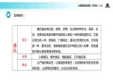 【教学课件】《一着惊海天》（语文人教八上）