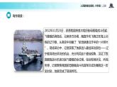 【教学课件】《一着惊海天》（语文人教八上）