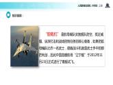【教学课件】《一着惊海天》（语文人教八上）