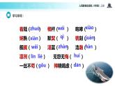 【教学课件】《一着惊海天》（语文人教八上）