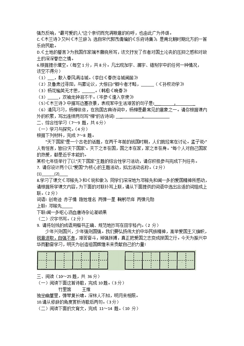 云南省昆明市部分区县2020—2021学年七年级下学期期中检测语文试题（word版 含答案）02