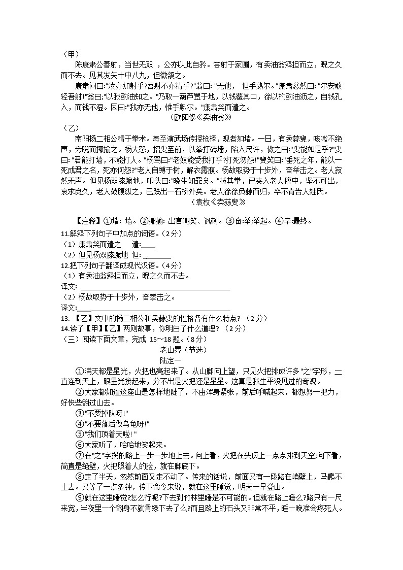 云南省昆明市部分区县2020—2021学年七年级下学期期中检测语文试题（word版 含答案）03