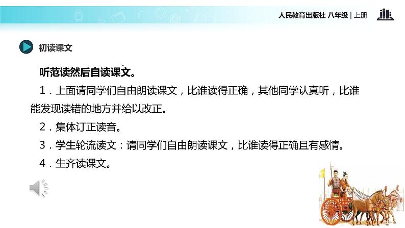 【教学课件】《周亚夫军细柳》（语文人教八上）第8页