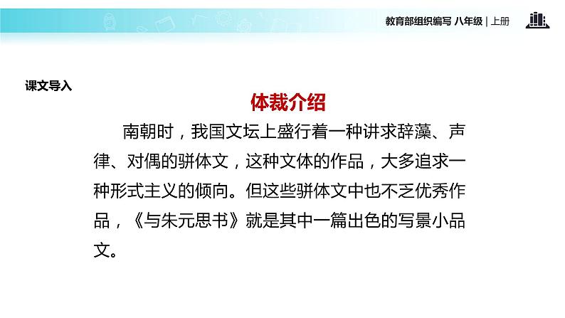 【教学课件】《与朱元思书》（部编）第2页