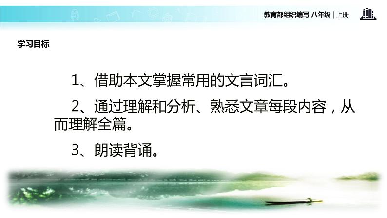 【教学课件】《与朱元思书》（部编）第4页