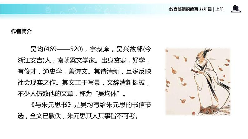 【教学课件】《与朱元思书》（部编）第5页