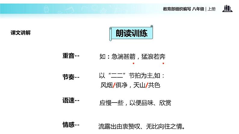 【教学课件】《与朱元思书》（部编）第8页