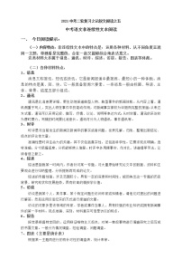 2021中考二轮复习之记叙文阅读之六非连续性文本阅读解题试卷（答题技巧+实证试题）（含答案）