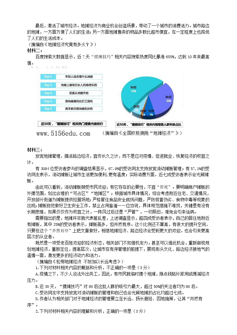 2021中考二轮复习之记叙文阅读之六非连续性文本阅读解题试卷（答题技巧+实证试题）（含答案）03