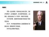 【教学课件】《我为什么而活着》（部编）