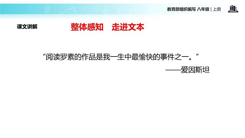 【教学课件】《我为什么而活着》（部编）07