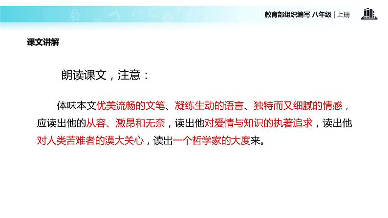 【教学课件】《我为什么而活着》（部编）08