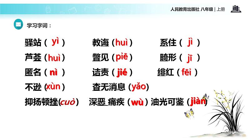 【教学课件】《藤野先生》（语文人教八上）05