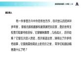 【教学课件】《梦回繁华》（部编）