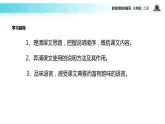 【教学课件】《梦回繁华》（部编）