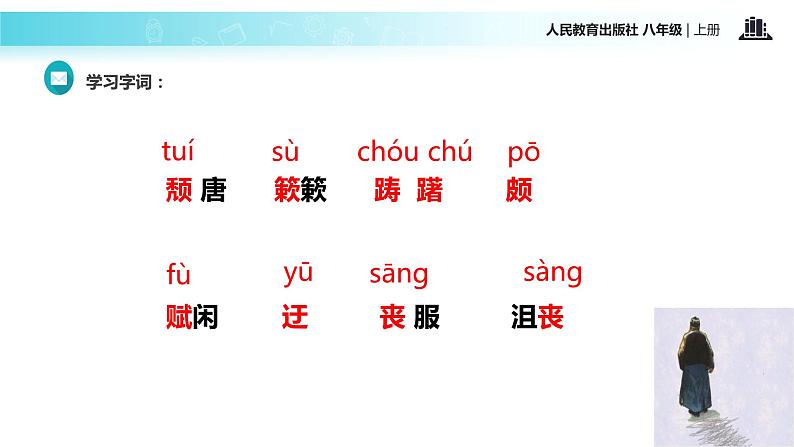 【教学课件】《背影》（语文人教八上）第6页