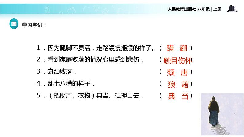 【教学课件】《背影》（语文人教八上）第7页