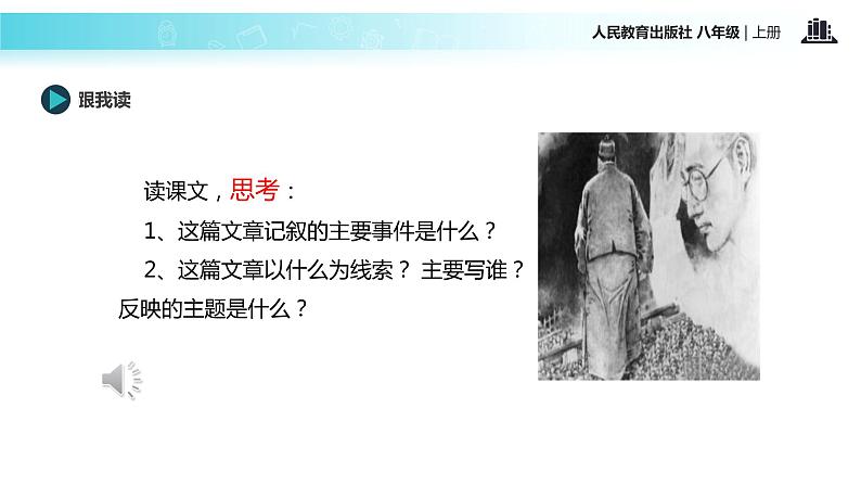 【教学课件】《背影》（语文人教八上）第8页