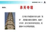 【教学课件】《记承天寺夜游》（部编）