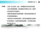 【教学课件】《记承天寺夜游》（部编）