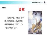 【教学课件】《记承天寺夜游》（部编）