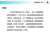 【教学课件】《记承天寺夜游》（部编）