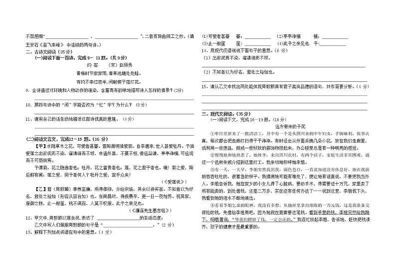 部编本七年级下册期末语文测试卷含答案02