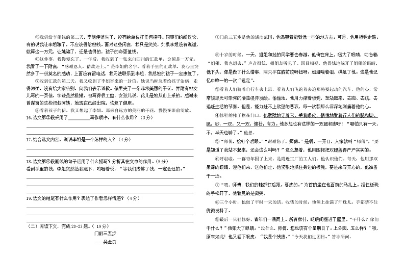 部编本七年级下册期末语文测试卷含答案03