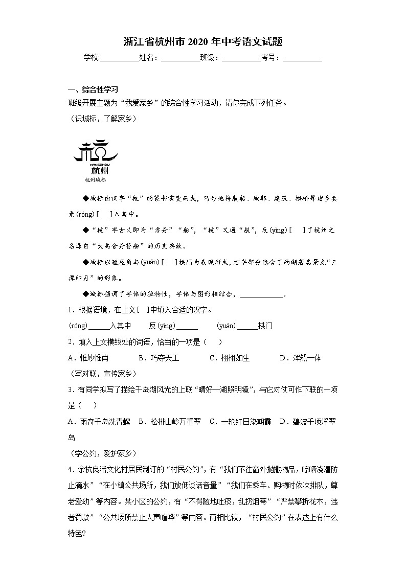 浙江省杭州市2020年中考语文试题01