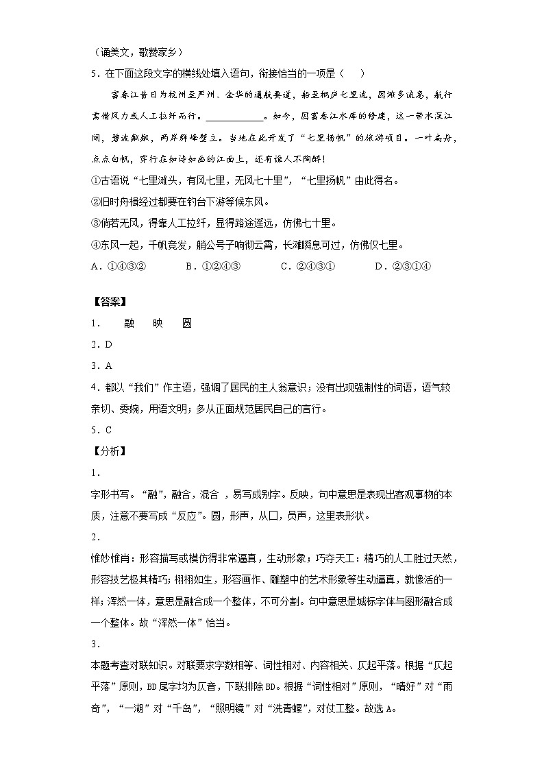 浙江省杭州市2020年中考语文试题02