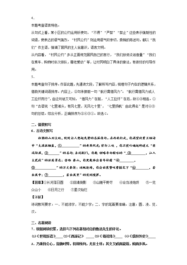 浙江省杭州市2020年中考语文试题03