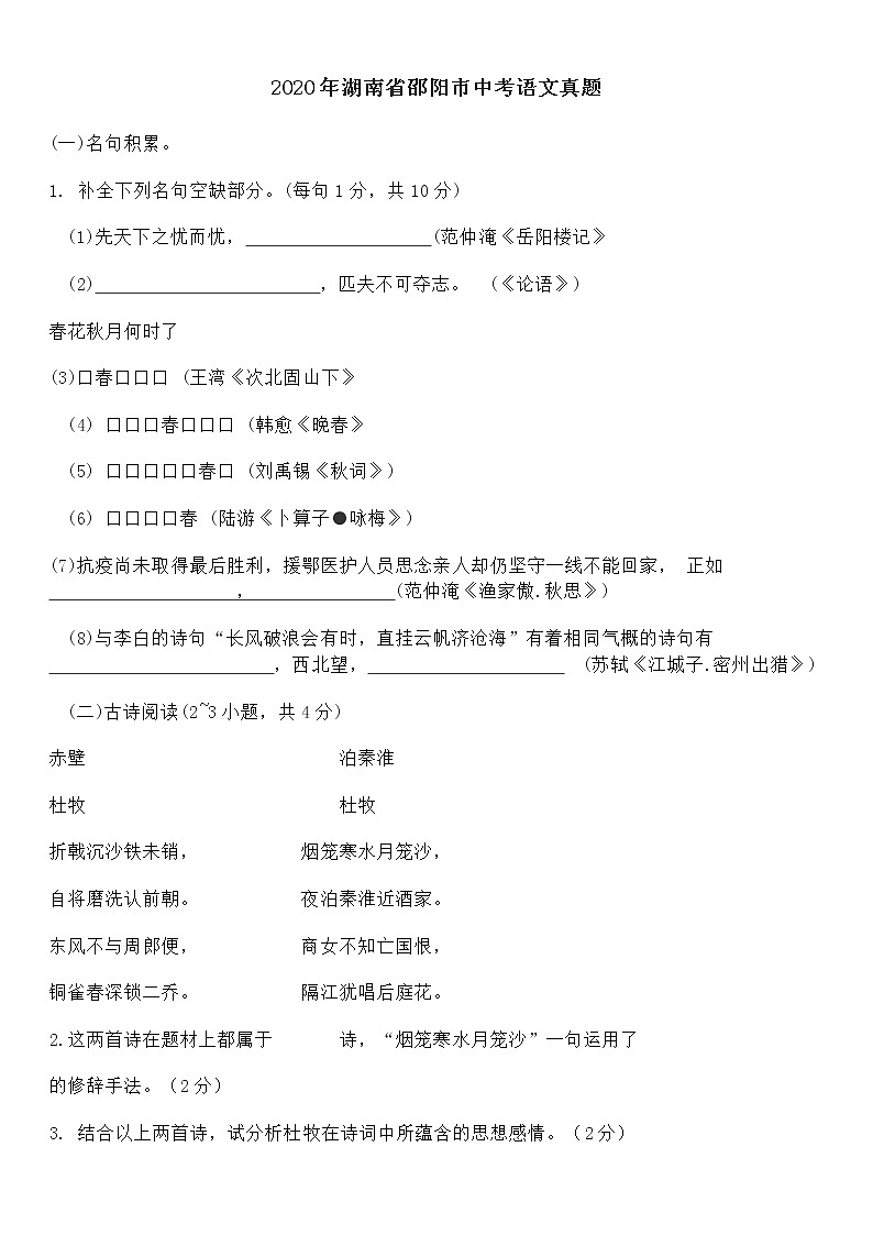 2020年湖南省邵阳市中考语文真题01