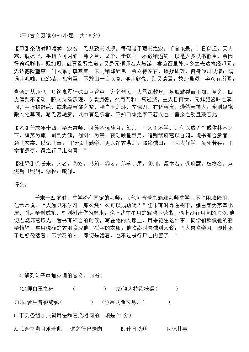 2020年湖南省邵阳市中考语文真题02