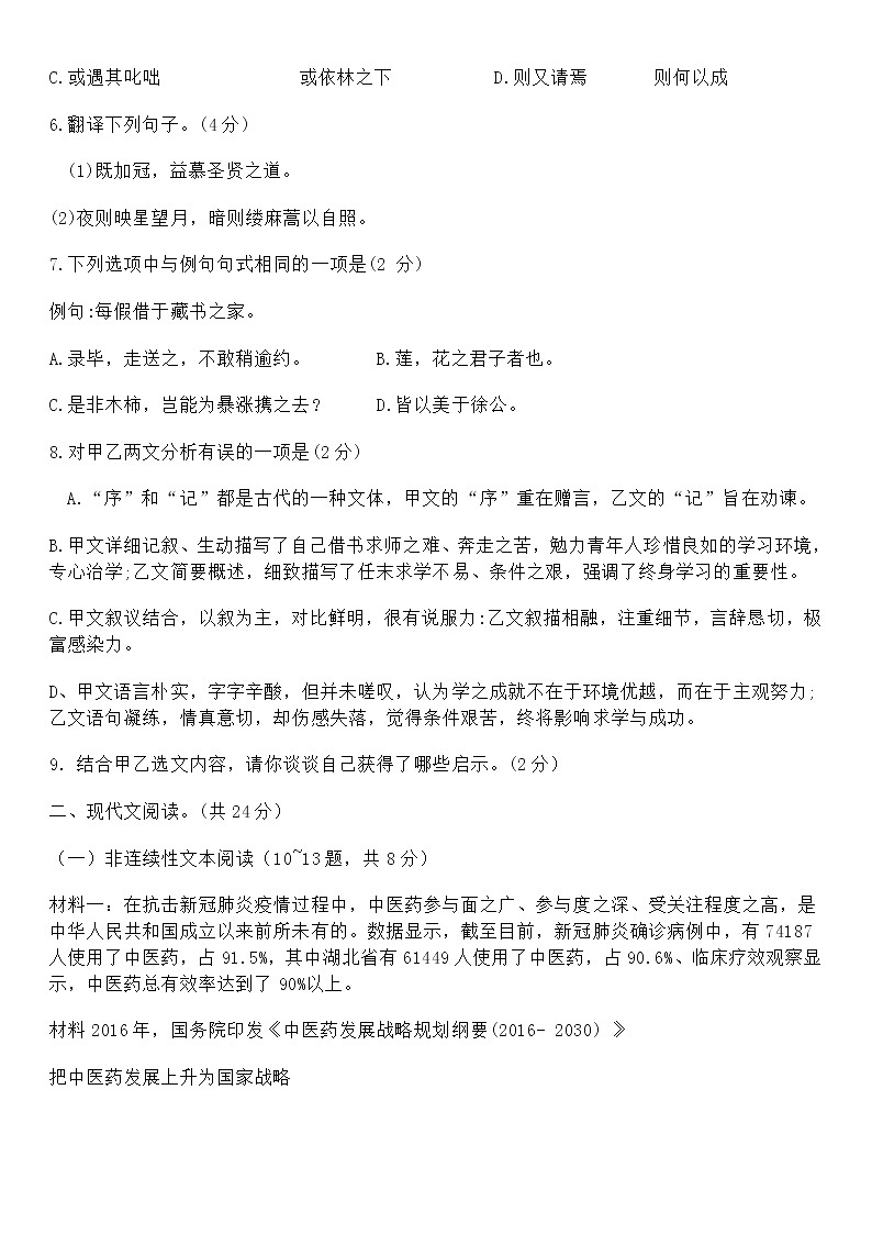 2020年湖南省邵阳市中考语文真题03